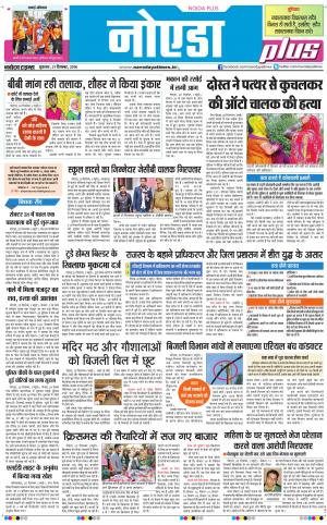 The Navodaya Times Noida