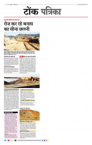  Rajasthan Patrika Tonk