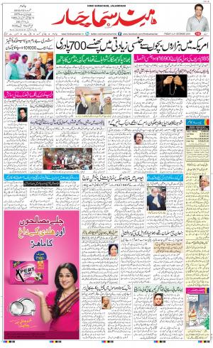 The Daily Hindsamachar Jalandhar