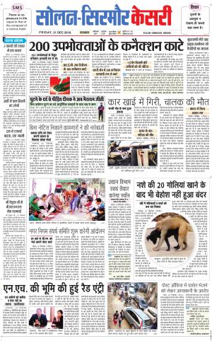  Solan sirmour kesari