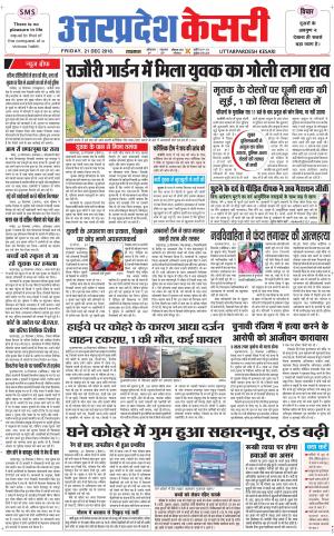  Uttar Pradesh kesari