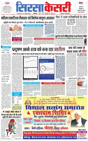 Haryana Sirsa kesari