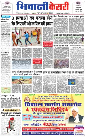 Punjab kesari / Haryana Bhiwani kesari