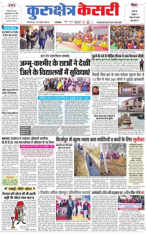 Punjab kesari / Haryana kurukshetra kesari