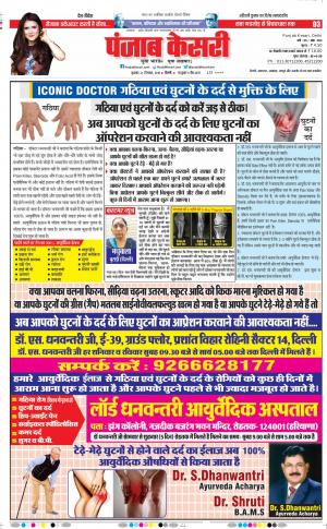 DELHI MAIN - PUNJAB KESARI