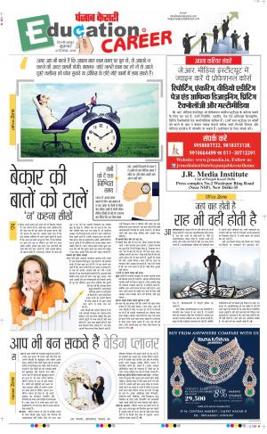 21-12-2018 | Punjab Kesari Scholar