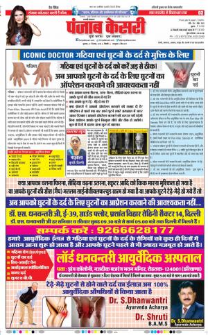 21-12-2018 Punjab Kesari Shamli
