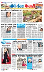 North East Main - Punjab Kesari