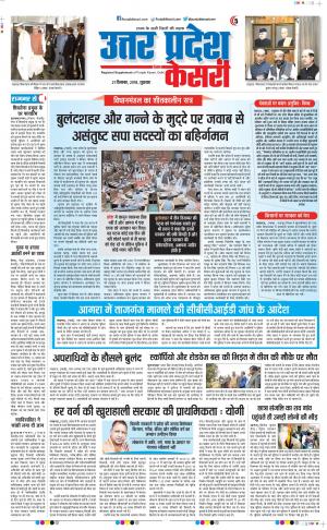 21-12-2018 Punjab Kesari Meerut 