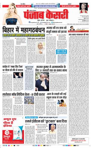 21-12-2018 Punjab Kesari Lucknow