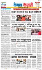 Kaithal - Punjab Kesari