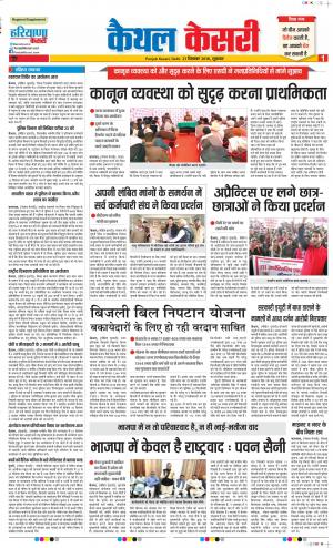 Kaithal - Punjab Kesari