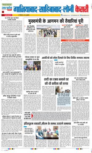 21-12-2018 Punjab Kesari Ghaziabad