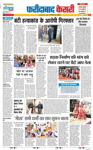 21-12-2018 Punjab Kesari Faridabad