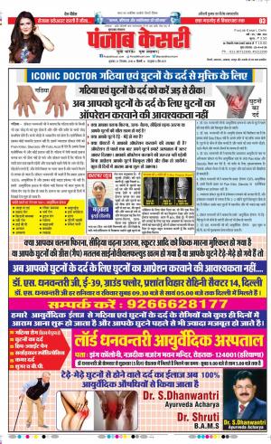 21-12-2018 Punjab Kesari Bijnor