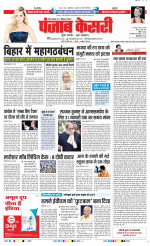21-12-2018 Punjab Kesari Bihar and Jharkhand