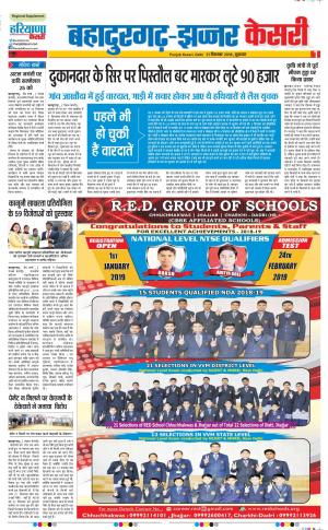 21-12-2018 Punjab Kesari Bahadurgarh