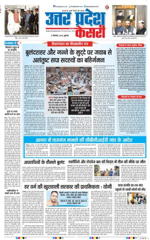 21-12-2018 Punjab Kesari Aligarh 