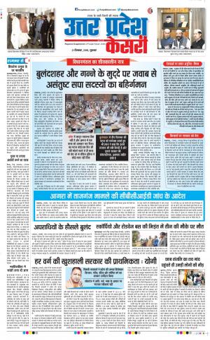 21-12-2018 Punjab Kesari Muzzafar Nagar