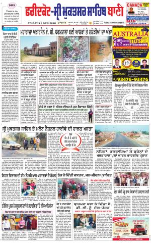  Faridkot - Sri Muktsar Sahib Bani