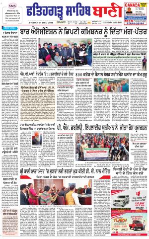  Fatehgarh Sahib Bani