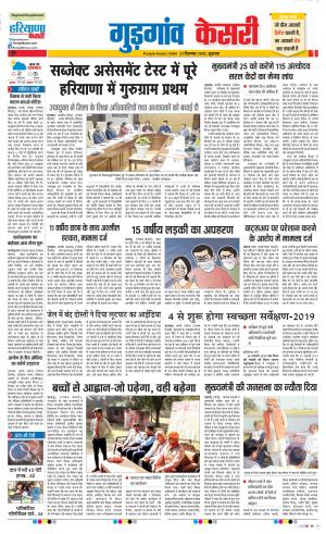 21-12-2018 Punjab Kesari Gurugram