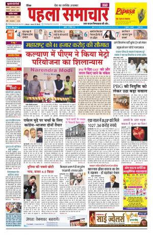 daink pahala samachar 19-12-2018