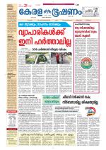 Keralabhooshanam (Thiruvalla Edition)