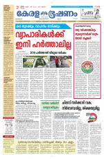 Keralabhooshanam (Malabar Edition)