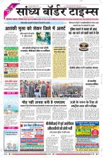 Sandhya Border Times, Sri Ganganagar