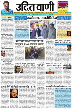 UDIT VANI 21ST DECEMBER, 2018