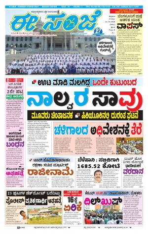 EESANJE-Belagam (21-12-2018)