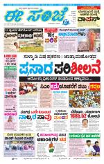 eESANJE :  Hubli -Dharwad 