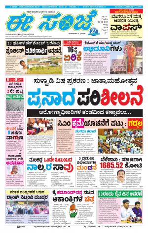 eESANJE : Hubli -Dharwad (21-12-2018)