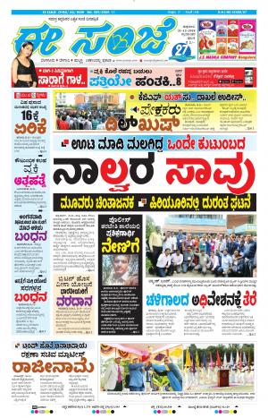 Tumakuru / Mysuru (21-12-2018)