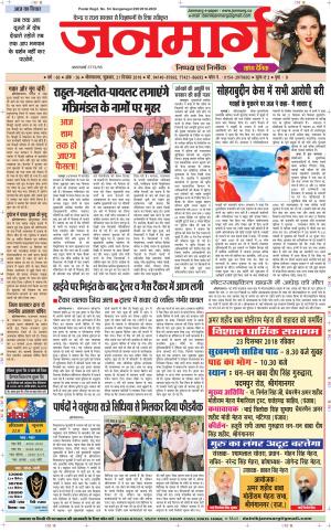 Dainik janmarg 21 Dec 2018