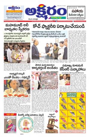 aksharam telugu daily