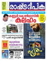 Rashtradeepika Kannur