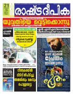 Rashtradeepika Kollam