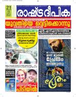 Rashtradeepika Alappuzha