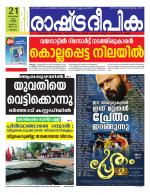 Rashtradeepika Malappuram 