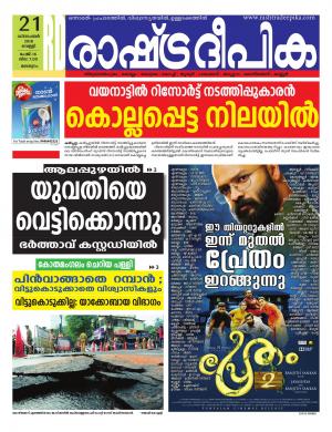 malappuram21-12-2018