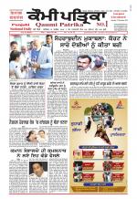 Qaumi Patrika - Punjabi