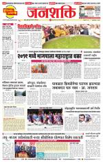Pune - Mumbai Janshakti