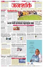 Jalgaon Janshakti