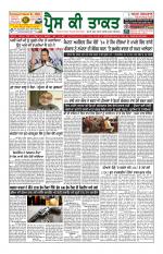 Press Ki Taquat (Daily Punjabi Newspaper)