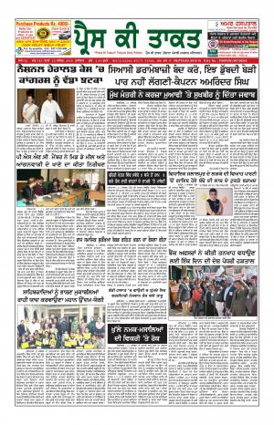 Press Ki Taquat (Daily Punjabi Newspaper) 22 DECEMBER 2018