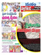 Nalgonda/Yadadri/Suryapet