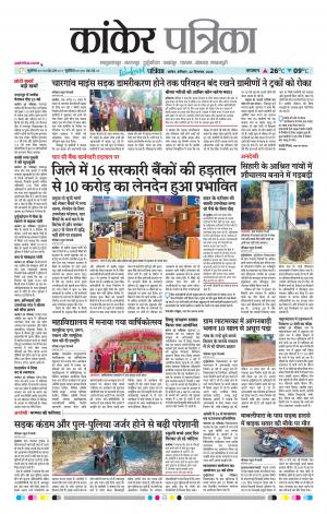 Kankar Patrika