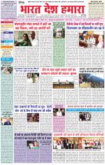 Bharat Desh Hamara (Haryana)